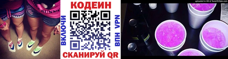 Кодеин Purple Drank  сайты даркнета состав  Реж 
